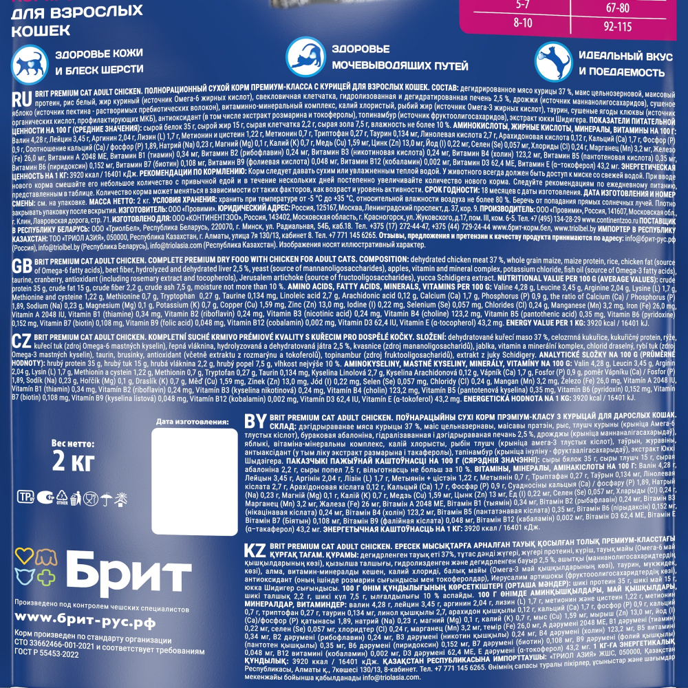 Сухой корм БРИТ ПРЕМИУМ Cat Adult Chicken с курицей для взрослых кошек 2 кг