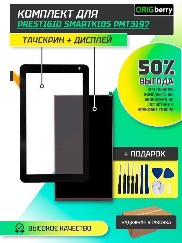 Комплект дисплей и тачскрин для Prestigio SMARTKIDS PMT3197