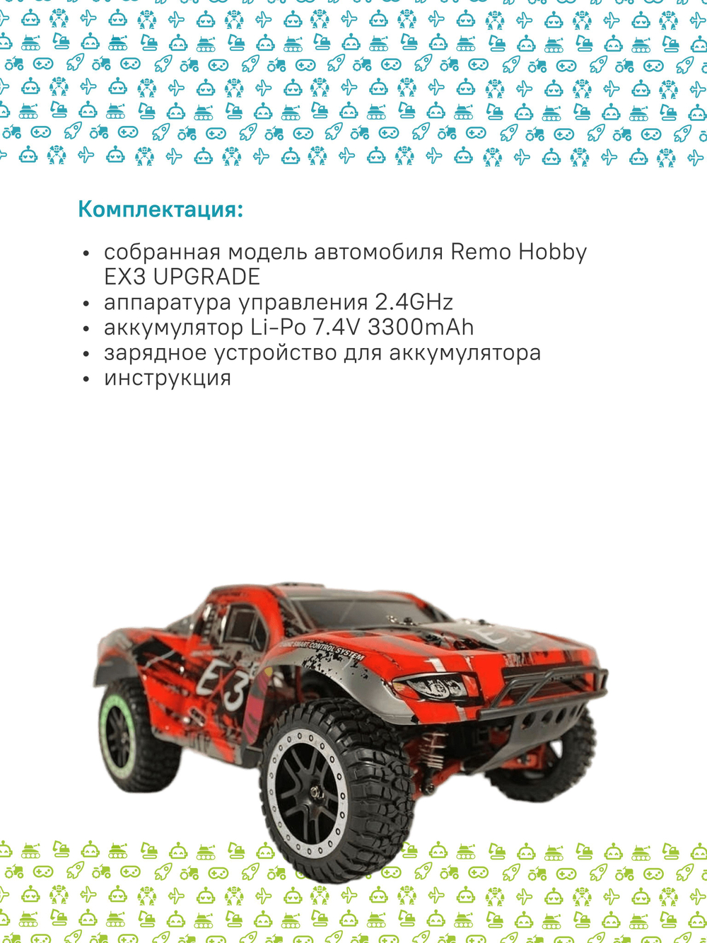 Радиоуправляемый шорт-корс Remo Hobby EX3 UPGRADE (красный) 4WD 2.4G 1/10 RTR