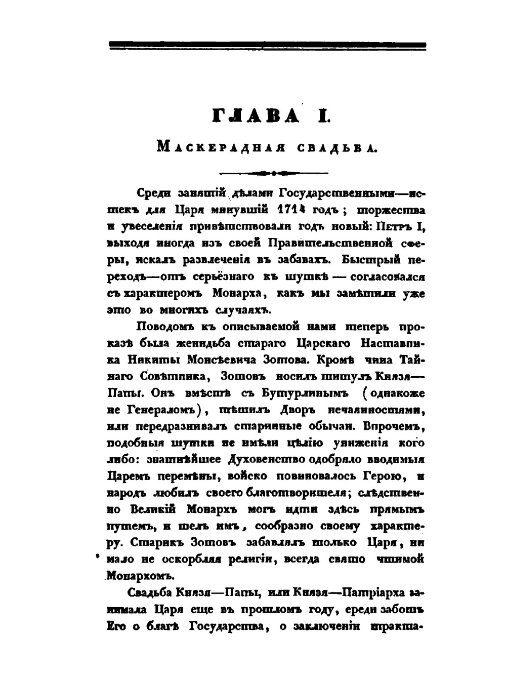 История Петра Великого. Том 4 | В.Г. Бергман