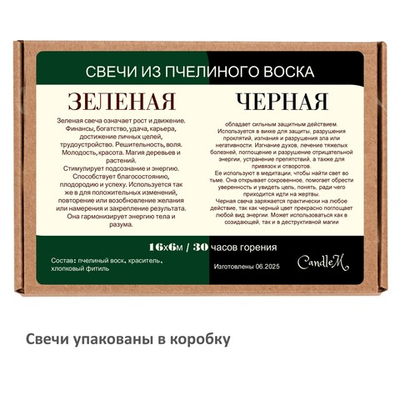 Свеча черная и зеленая, 16х6 см, из пчелиного воска, 30 часов горения
