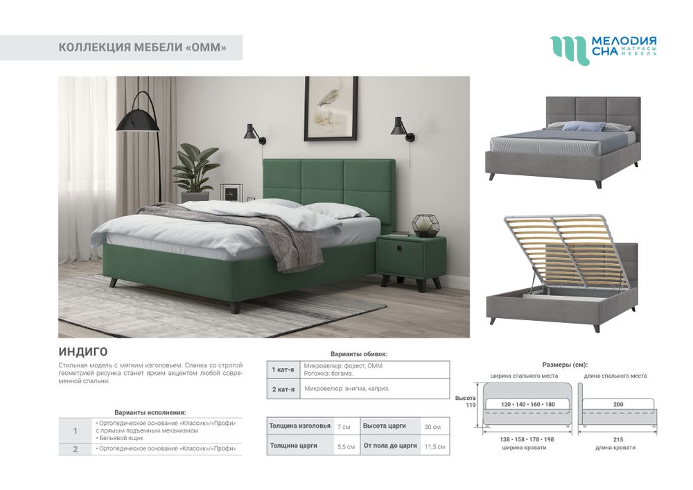 Кровать Индиго 180*200 с подъем.мех.