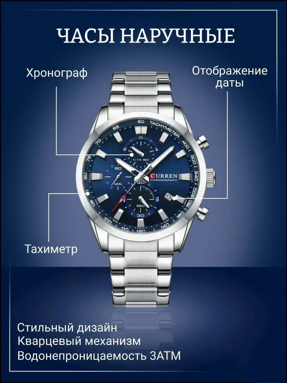 Часы наручные кварцевые CURREN на металлическом браслете, серебристый W8560-02
