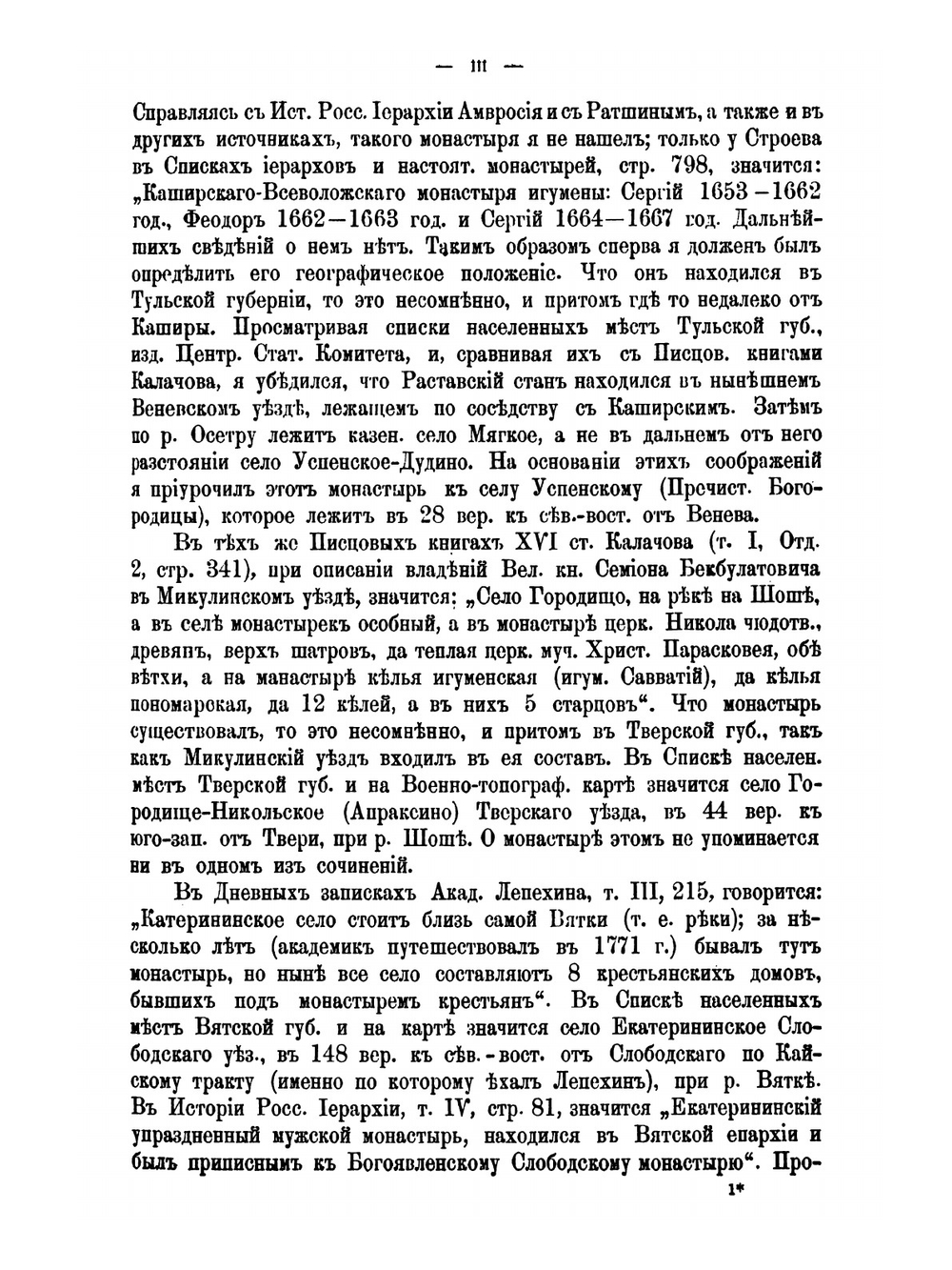 Материал для историко-топографического исследования о православных монастырях в Российской империи. Том 1 | В. В. Зверинский