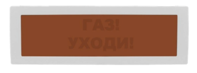 Молния-12 Световое табло "Газ уходи"