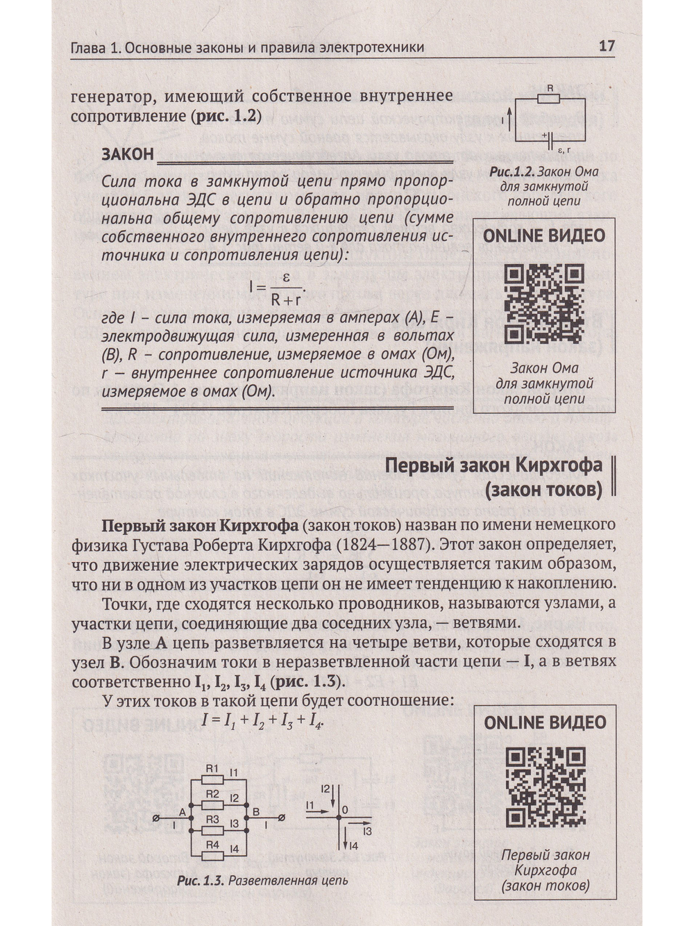 Электротехнический справочник с онлайн ресурсами через QR-коды