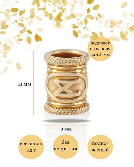 Фото руны Манназ из золота 585 пробы Инфографика Размеры.