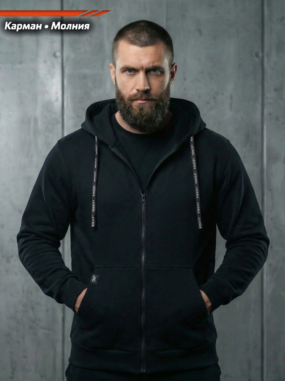 Толстовка с капюшоном и карманом на молнии мужская LEGENDA Urban черная