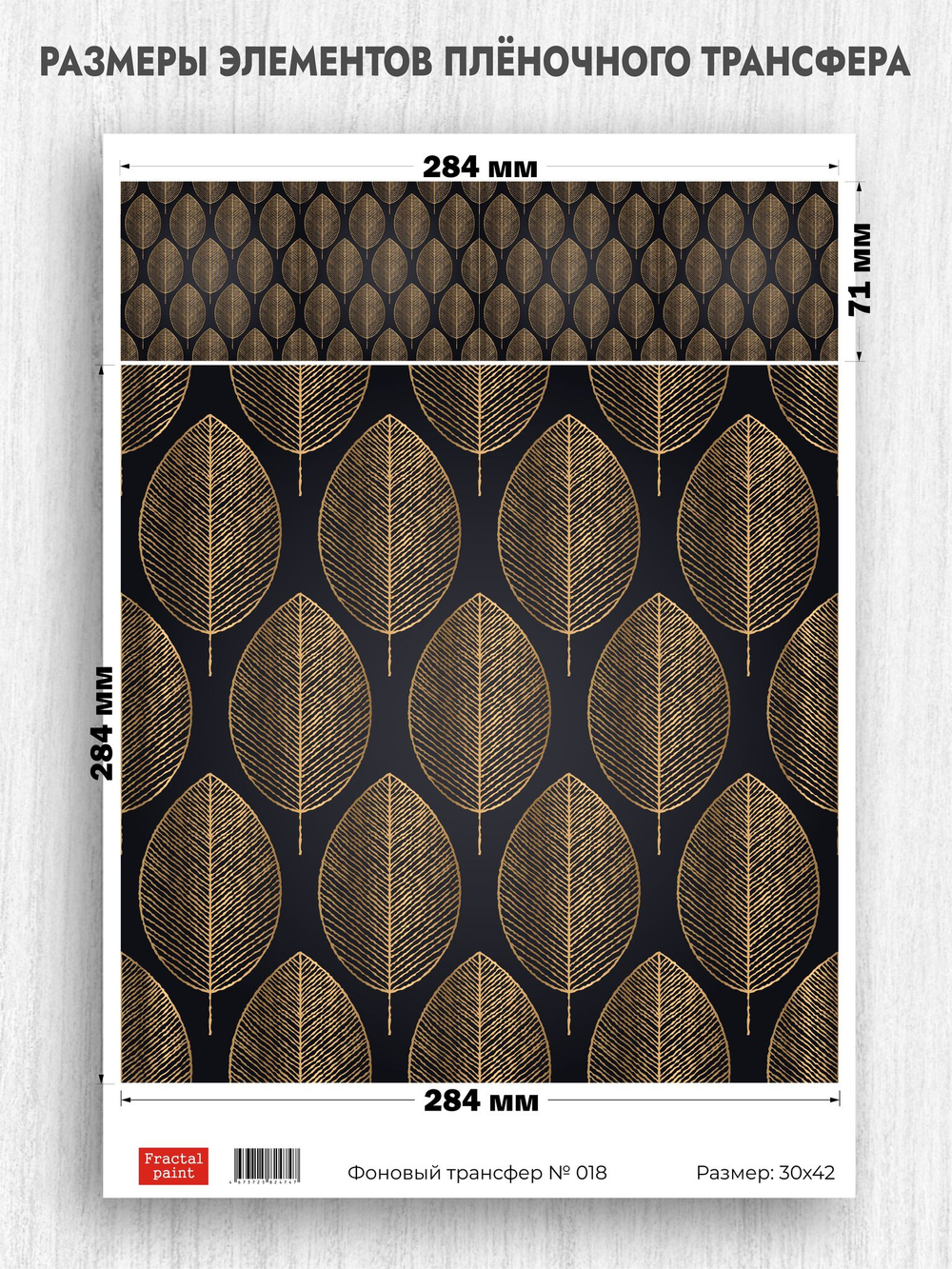 Трансфер для декупажа переводной рисунок для поверхностей фоновый 018