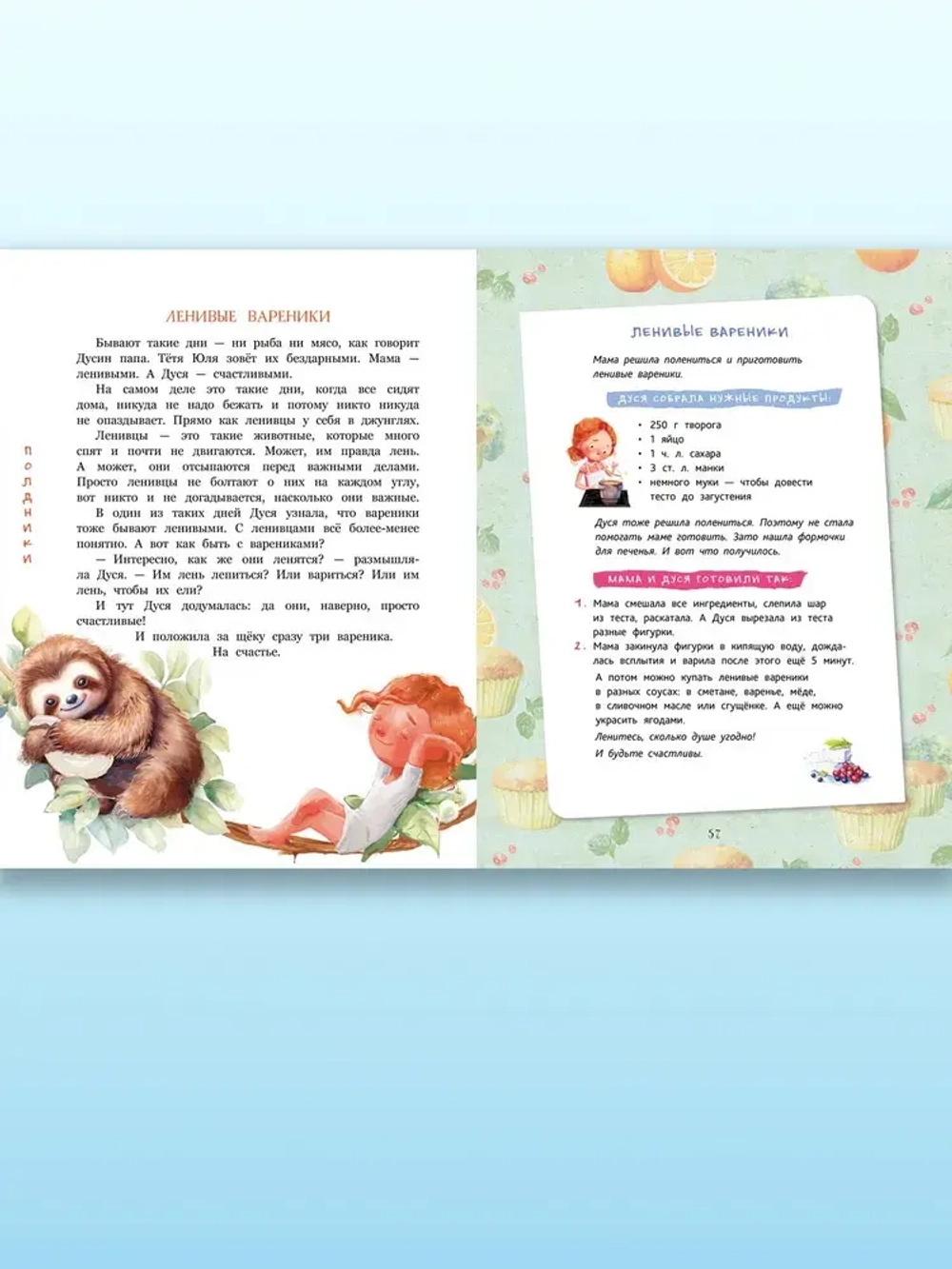 Как Дуся готовила