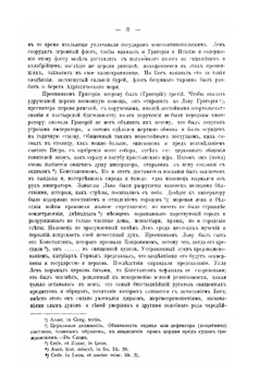 Деяния Вселенских соборов. Том 7 | Нет автора