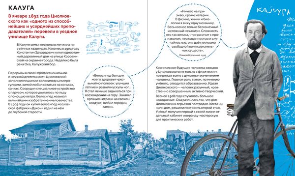 Что придумал Циолковский