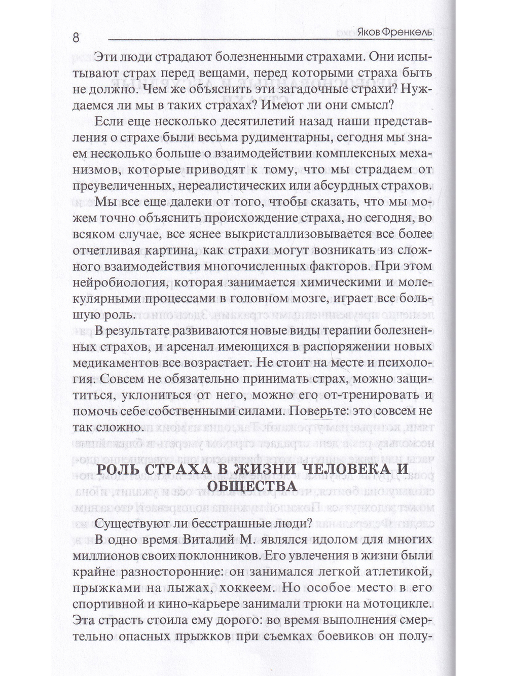 Психология страха. 3-е изд.