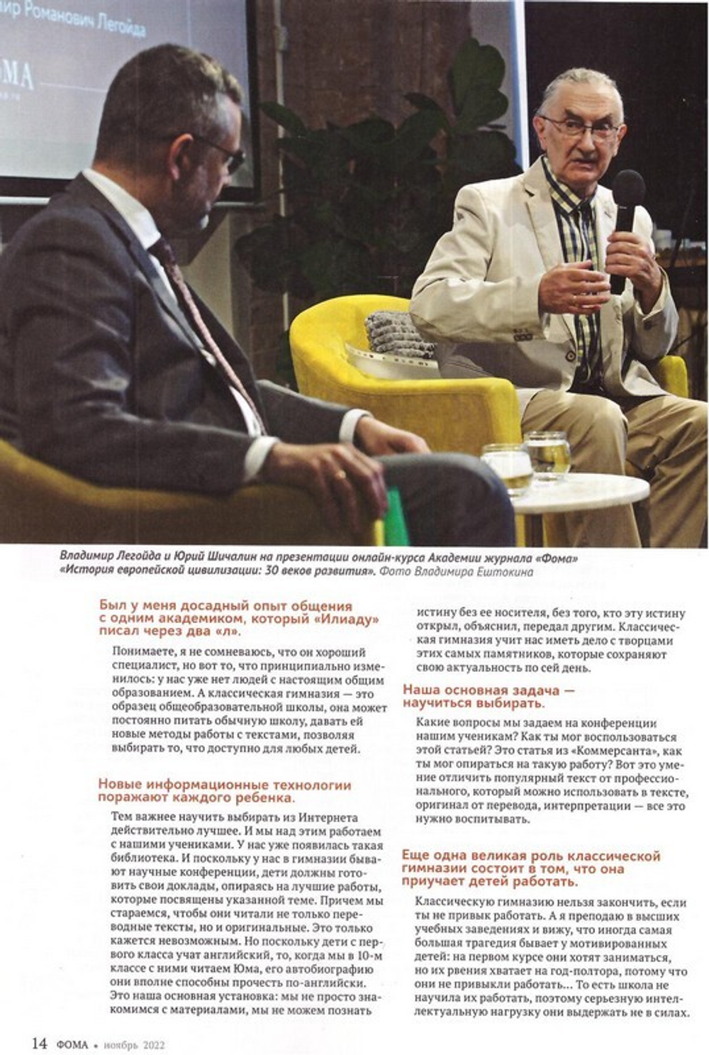 Журнал "Фома" №11 ноябрь 2022 г.