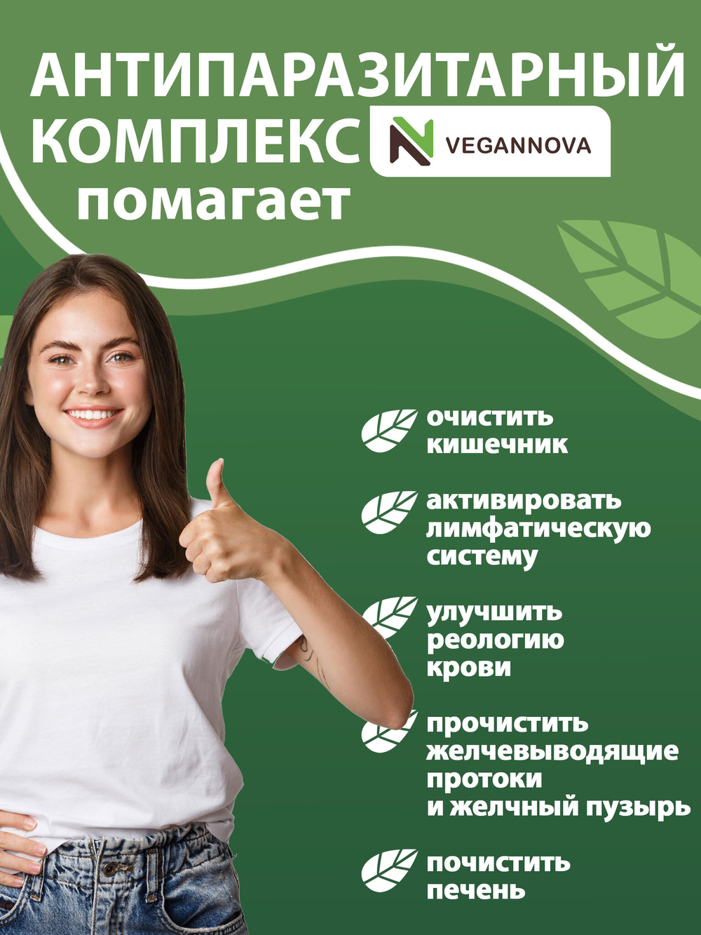 Антипаразитарный комплекс (60 капсул)