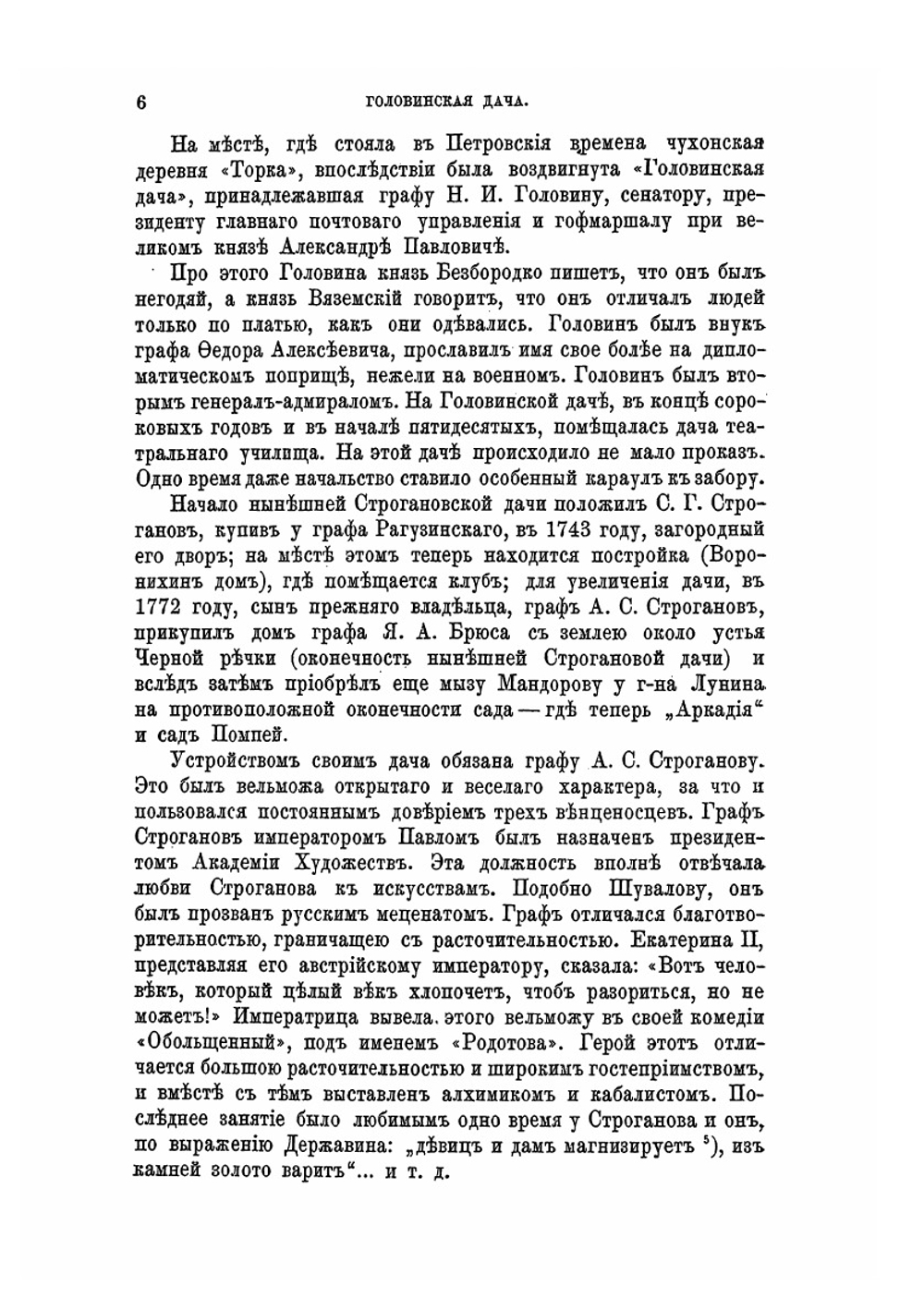 Забытое прошлое окрестностей Петербурга | М. Пыляев
