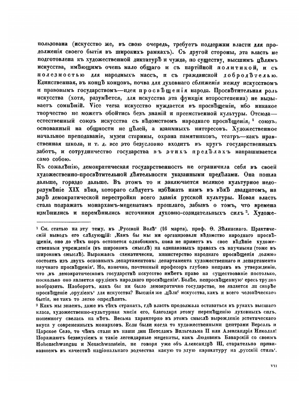 Аполлон. №№2-3, 1917 | Нет автора