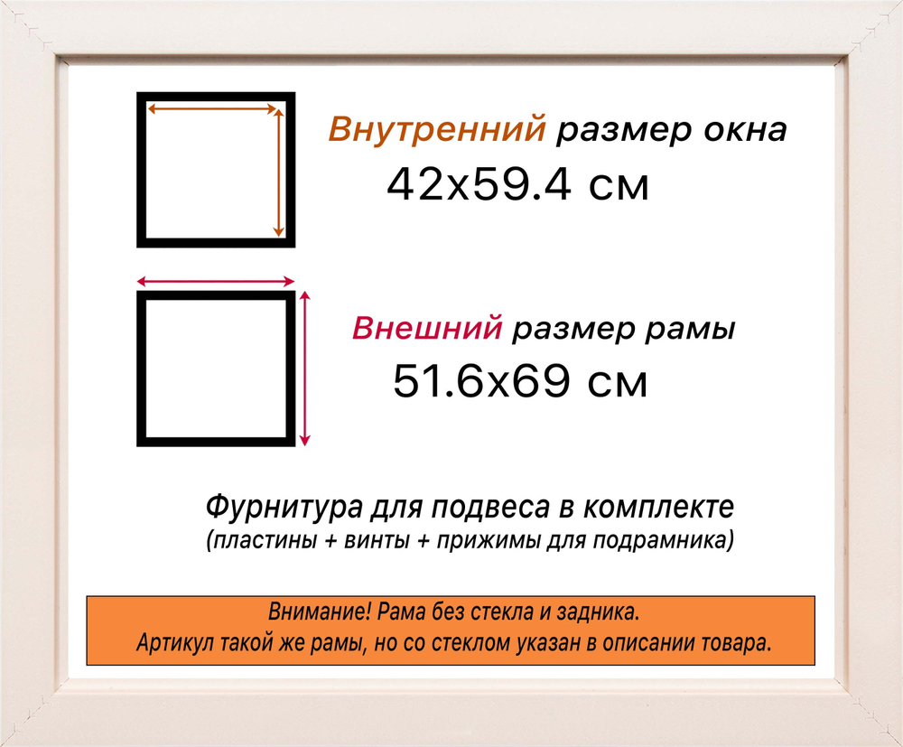 Рама 42x59,4 для картин и фотографий RP0781700-08