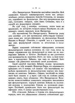 Столетие фельдъегерского корпуса | Н.Г. Николаев