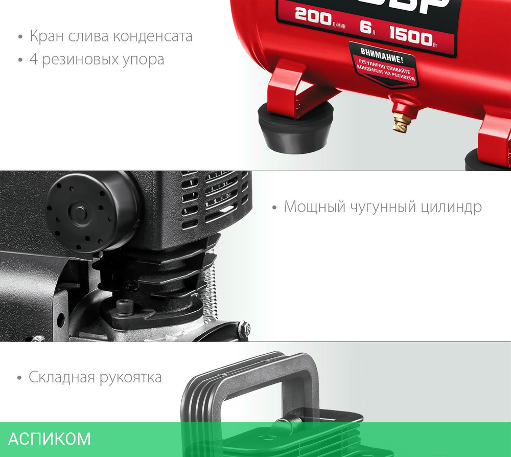 Компрессор ЗУБР КП-200-6