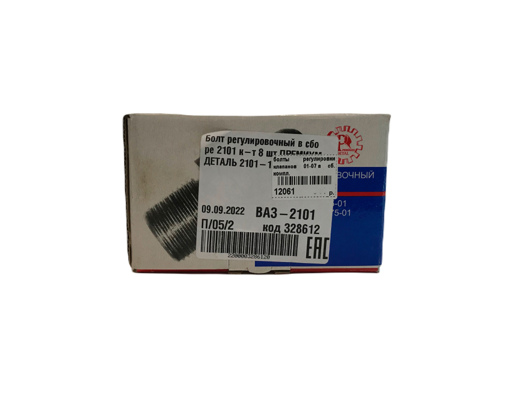 Болты регулировки клапанов ВАЗ 2101-2107 в сборе комплект