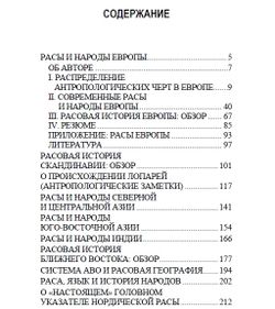 Расы и народы. Бертиль Лундман