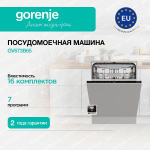 Встраиваемая посудомоечная машина Gorenje GV673B65