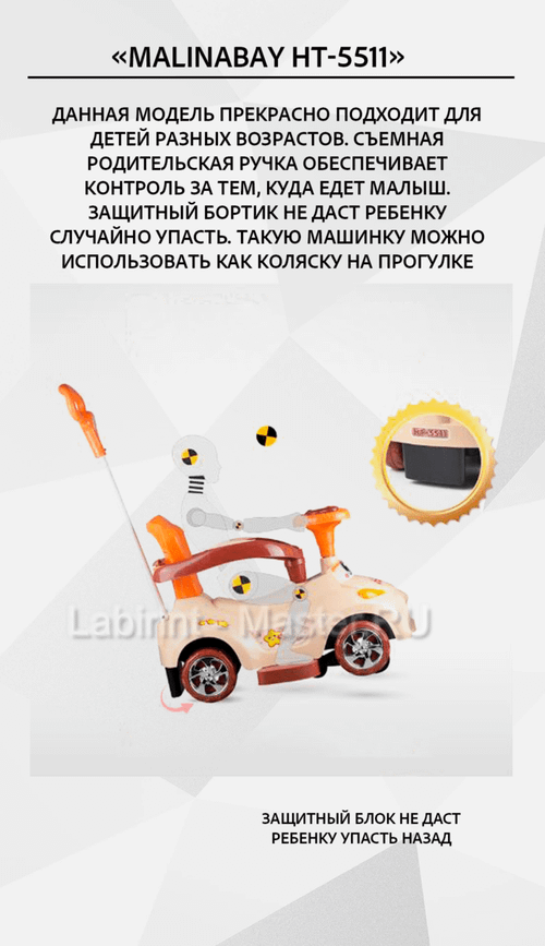 Детский толокар/каталка  "MalinaBay НТ-5511" белый