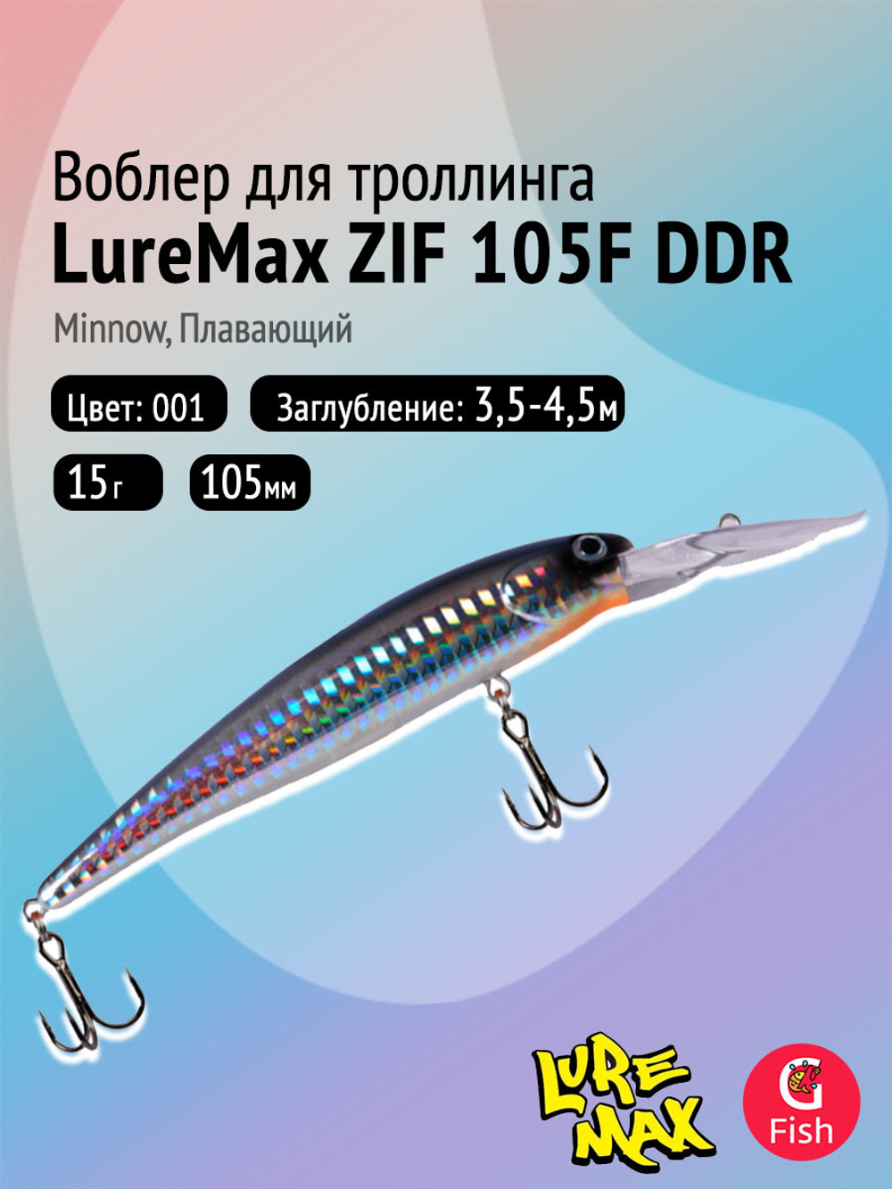 Воблер для рыбалки LureMax ZIF 90F DDR-187 8,5 г., на судака, щуку, сома, для троллинга