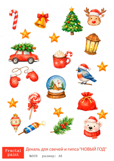 Трансфер переводной - декаль для свечей и гипса новый год 005 А5