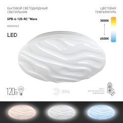 Светильник потолочный светодиодный ЭРА Классик с ДУ SPB-6-120-RC Wave 120Вт 3000-6500К 10200Лм | Светильники SPB-6 с ДУ