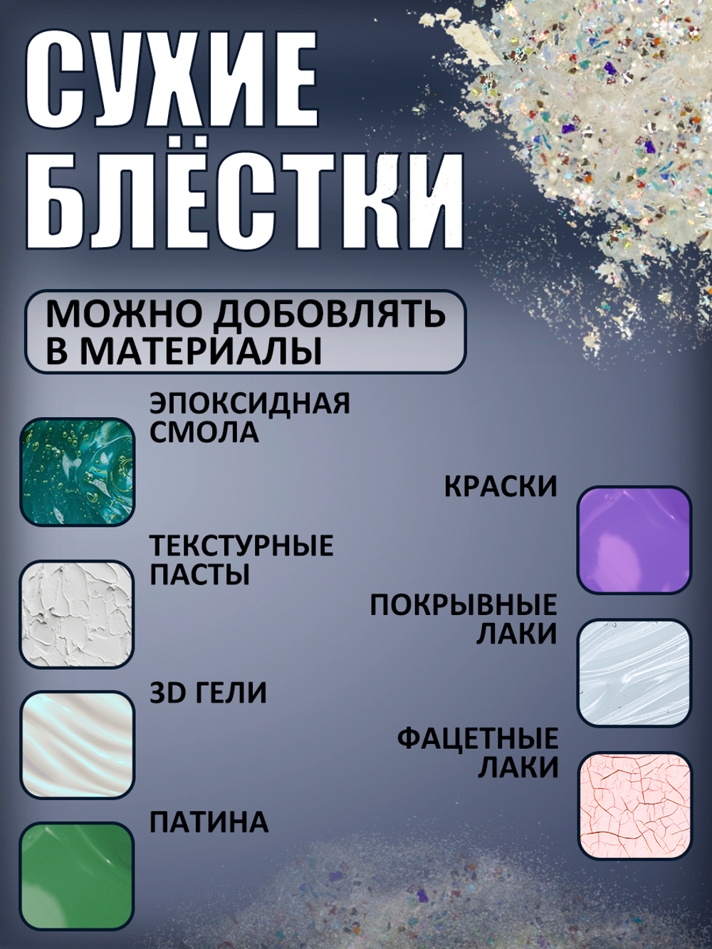 Сухие блестки декоративные «Ледяной дождь»