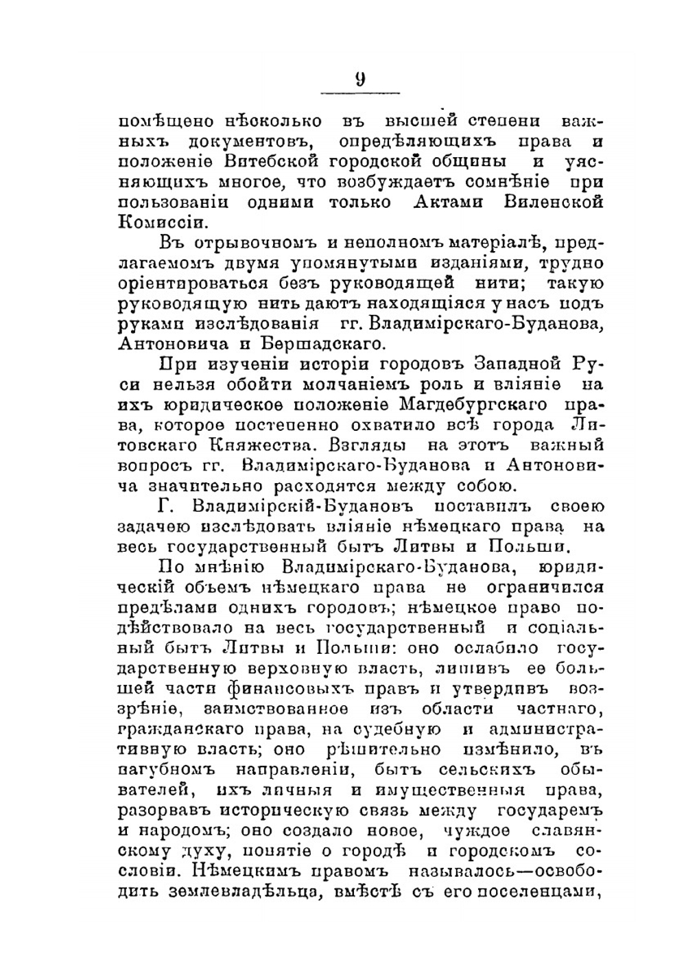 Белоруссия и Литва | В.К. Стукалич