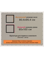 Рамка 80x95 для постера и фотографий