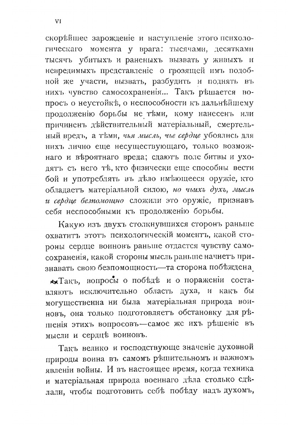 Война в истории русского мира | Сухотин Николай Николаевич