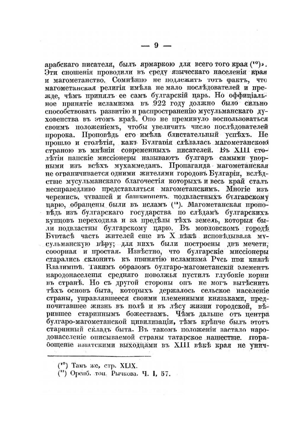 Положение инородцев Северо-Восточной России в Московском государстве | Н.Н. Фирсов