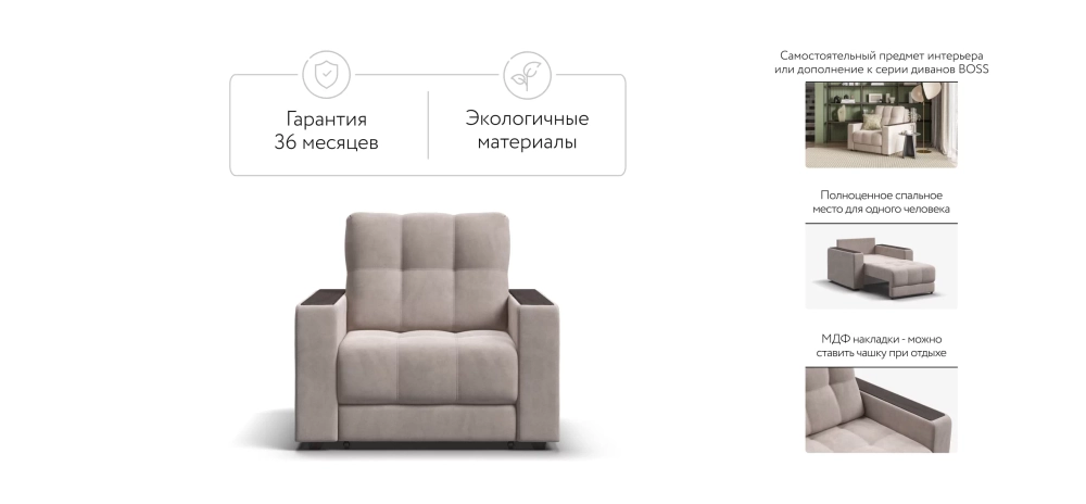 Кресло-кровать Босс Велюр Монолит латте