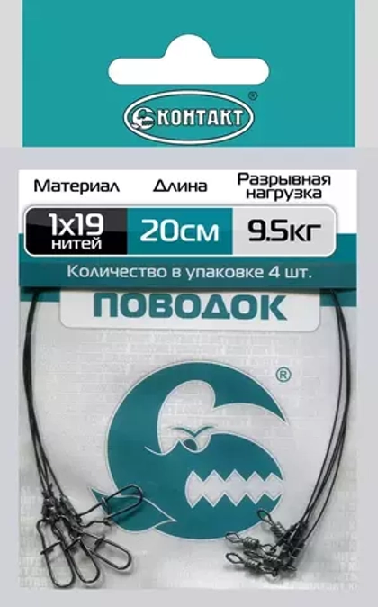 Поводок Контакт 1х19 20см
