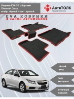 EVA коврики с бортами в салон автомобиля. Chevrolet Cruze.