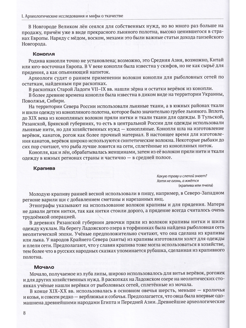 Ткачество на дощечках. Ткачество в жизни крестьянской семьи XVIII-XIX веков. Учебно-методическое пособие. (цв. иллюстр.)