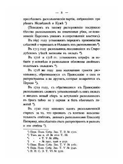 Обзор мероприятий Министерства внутренних дел по расколу. с 1802 по 1881 год | Коллектив авторов