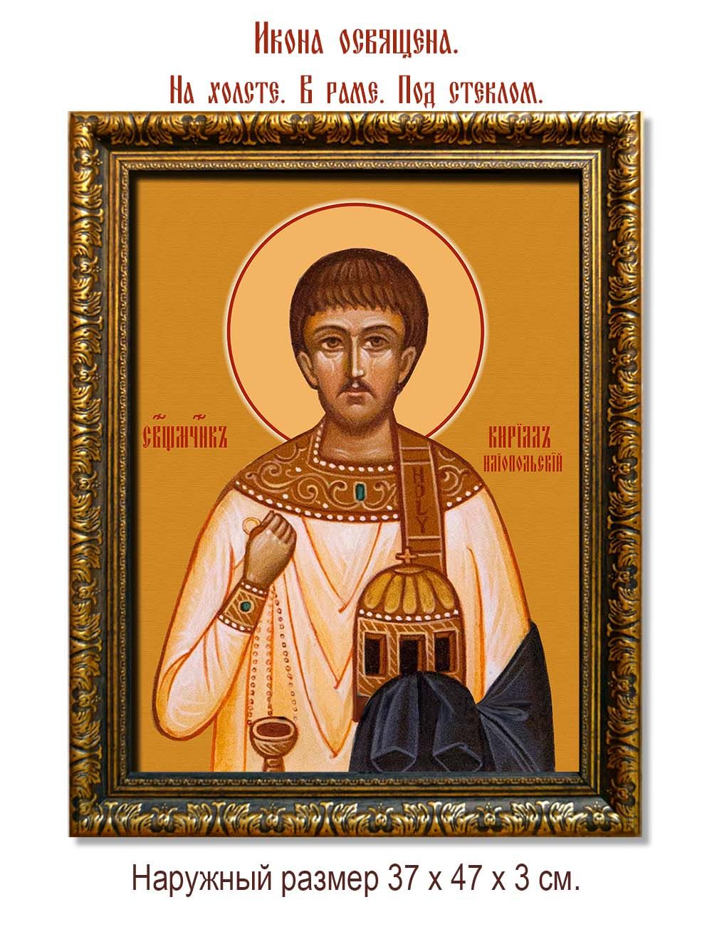 Кирилл Илиопольский Священномученик, диакон. Икона на холсте.