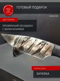 Нож из обсидиана гравировка Медведи 41 см