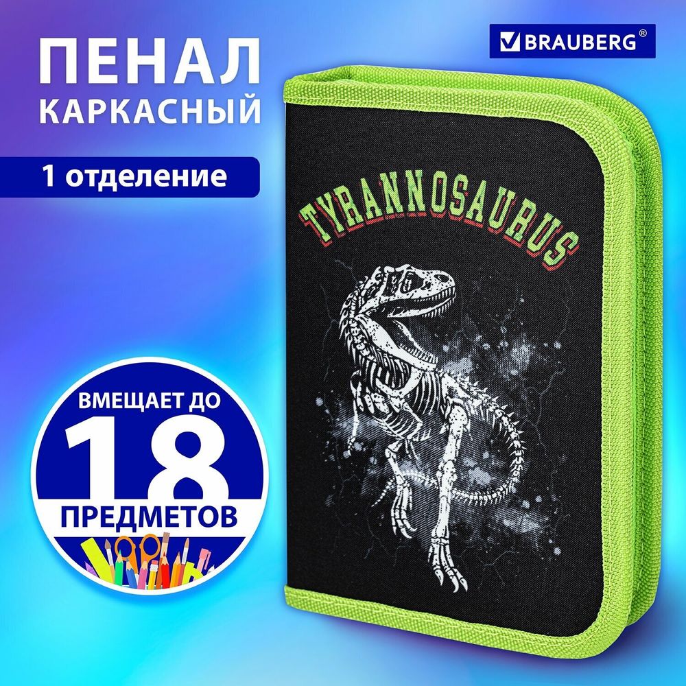 Пенал BRAUBERG, 1 отделение, полиэстер, 21х14 см, "Tyrannosaurus", 271531