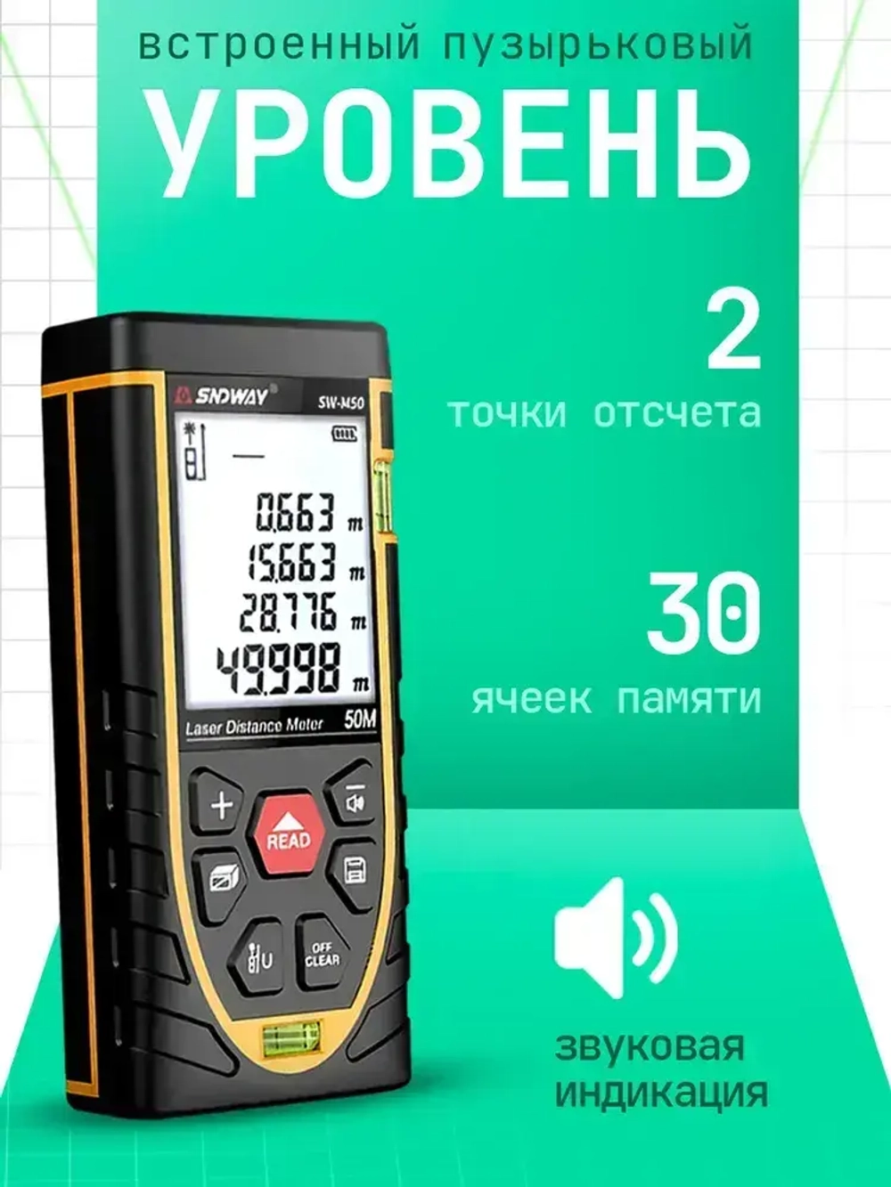 Лазерный дальномер SNDWAY SW-M50, 50 м