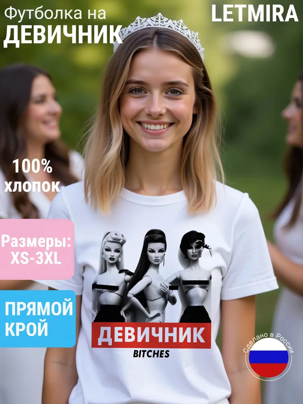 Футболка на девичник