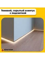 Теневой, скрытый плинтус с подсветкой 1.5 метра, черный