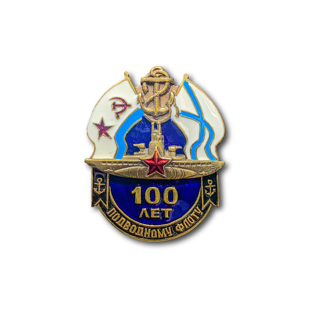Знак Нагрудный 100 Лет Подводному Флоту | ATRIBUTICASTORE.RU