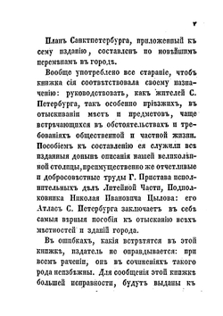 Весь Петербург в кармане | А. Греч