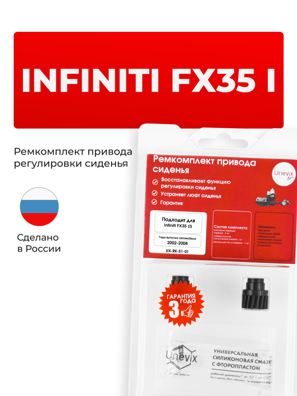 Ремкомплект привода сиденья INFINITI FX35 (I) [Кузов: S50] 2002-2008 (S-1)